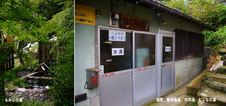 shiobara.jpg