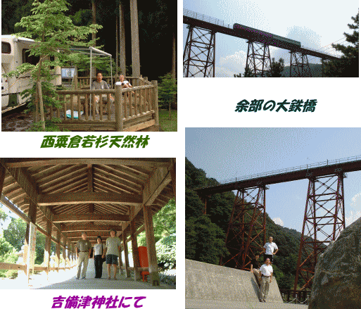 余部の鉄橋から吉備津神社へ