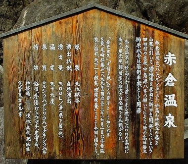 赤倉温泉の看板です