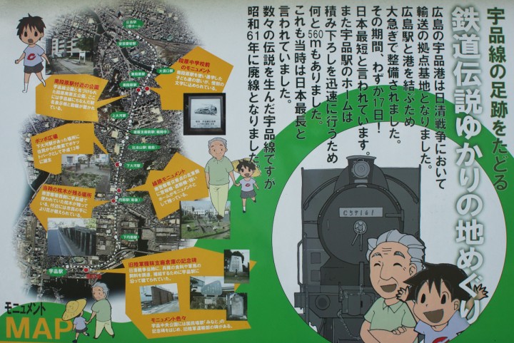 旧国鉄宇品線の説明看板　広島市内を宇品港（広島港）まで走っていた