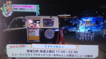 キャンピングカーリー広島満点ママでTV放映